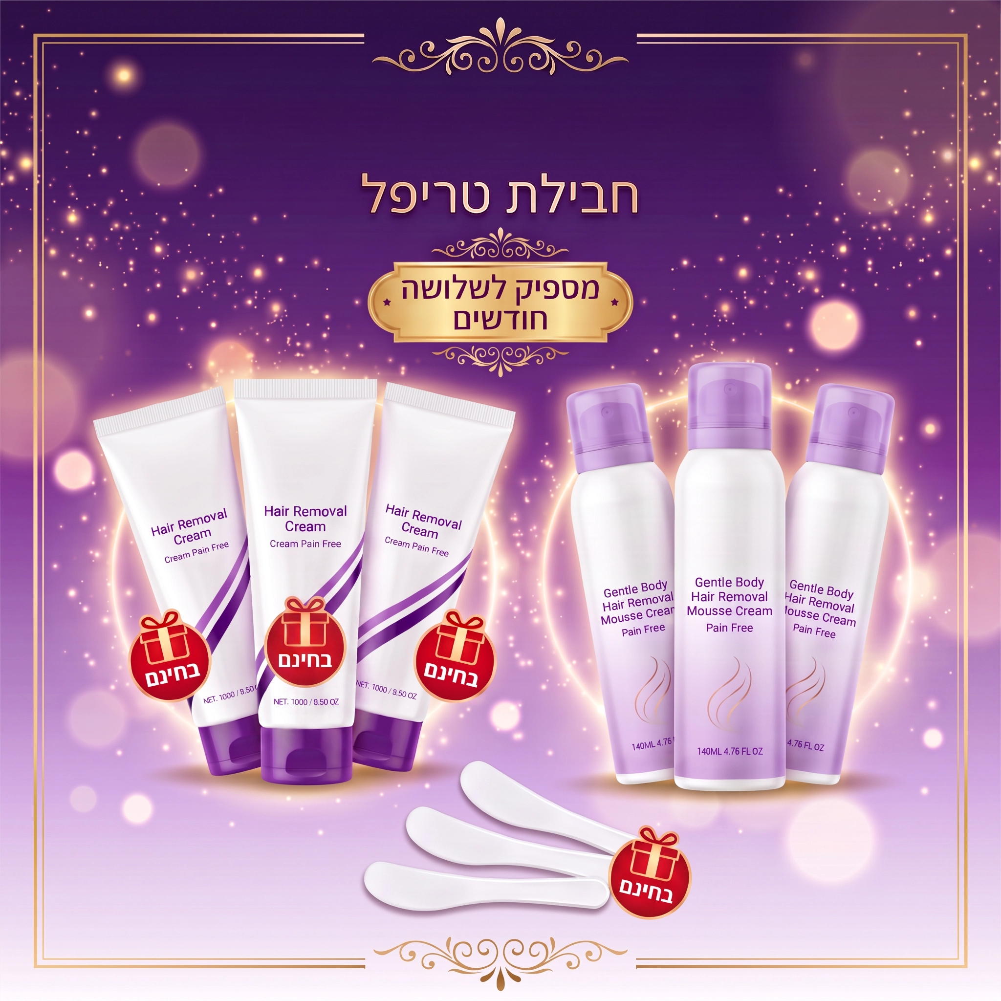 קנה 2 קבלי 1 מתנה - שלושה חודשים