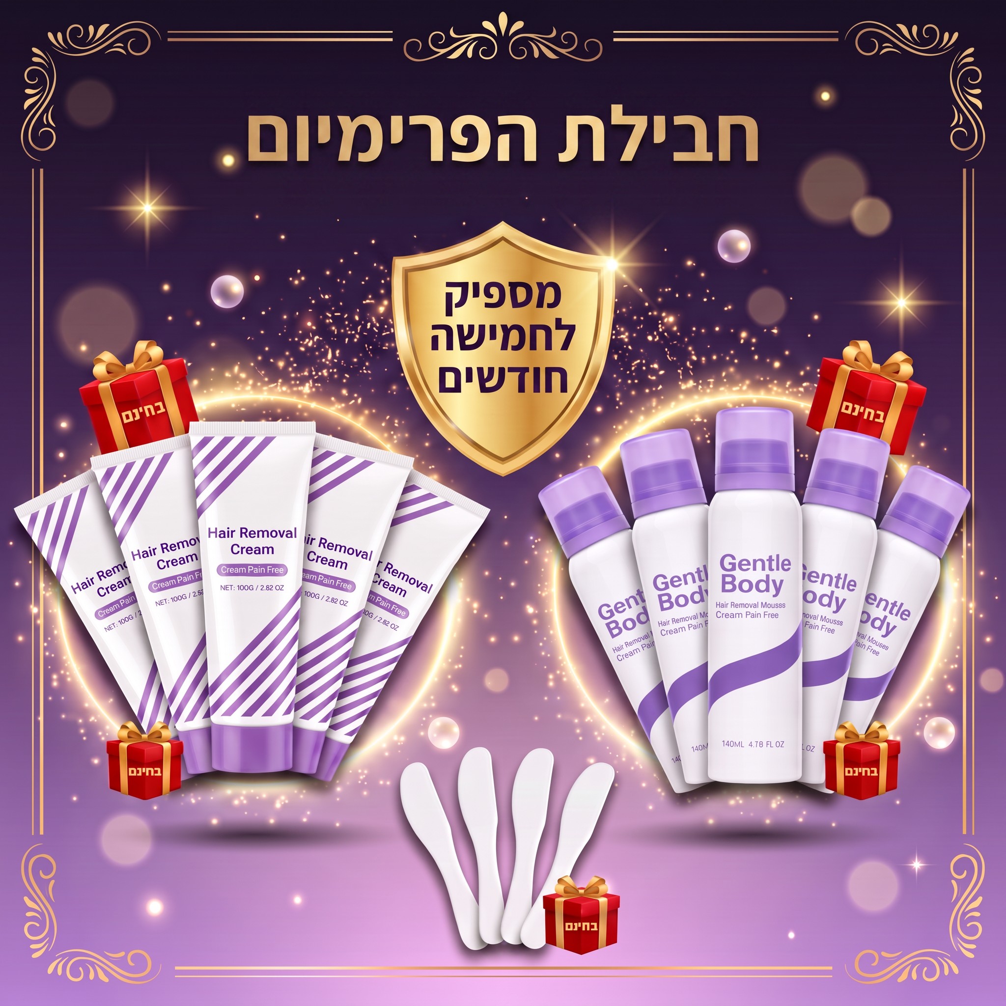 קנה 3 קבלי 2 מתנה - חמישה חודשים