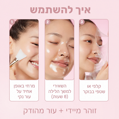 מסכת קולגן עוטפת ללילה — Yuri